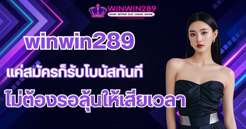 winwin289